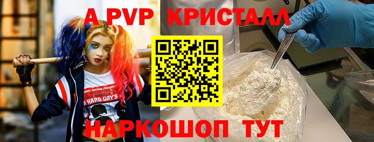 Мытищи  APVP кристаллы  А ПВП VHQ  Вход с VPN 