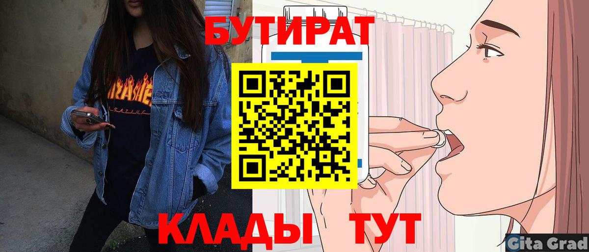 Бутират 99% Мытищи
