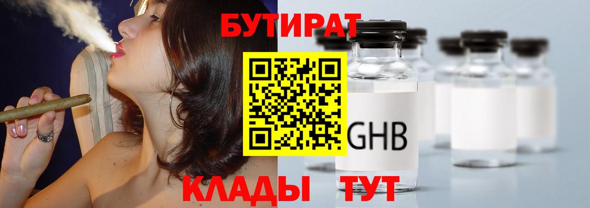 Бутират Butirat  Вход с VPN  БУТИРАТ  Мытищи 