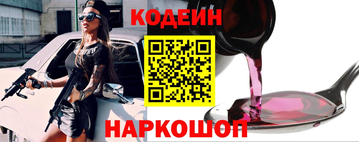 Кодеиновый сироп Lean Purple Drank Мытищи