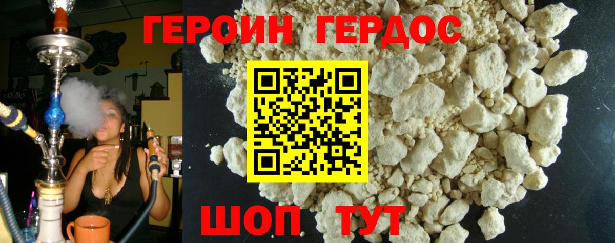 Героин  Вход с VPN  Мытищи  ГЕРОИН белый 