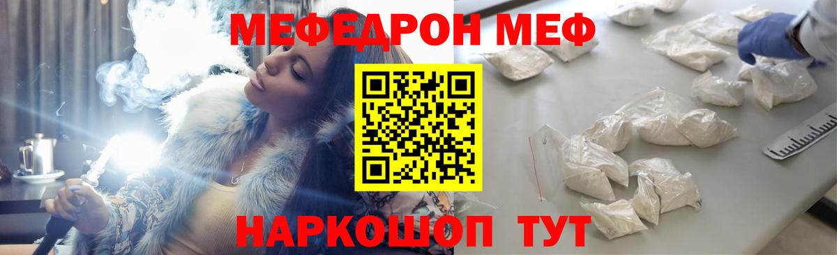 МЕФ кристаллы Мытищи