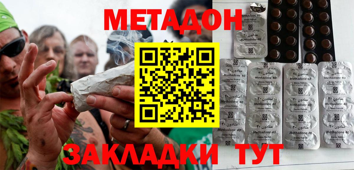 Метадон кристалл Мытищи